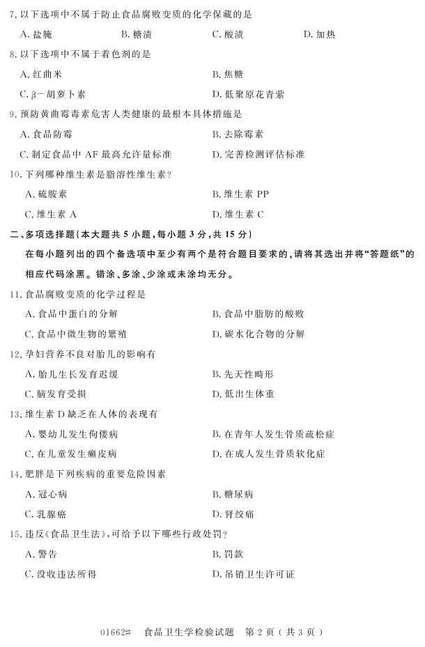 㽭ʡ20164Կ01662ʳƷѧ顷1