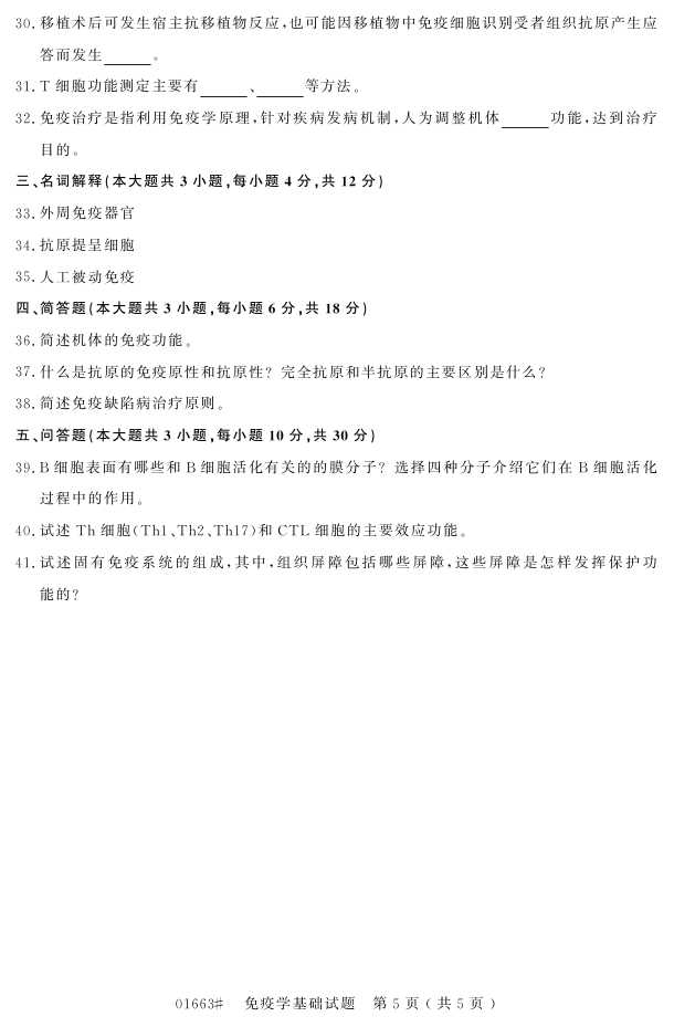 㽭ʡ20164Կ01663ѧ4