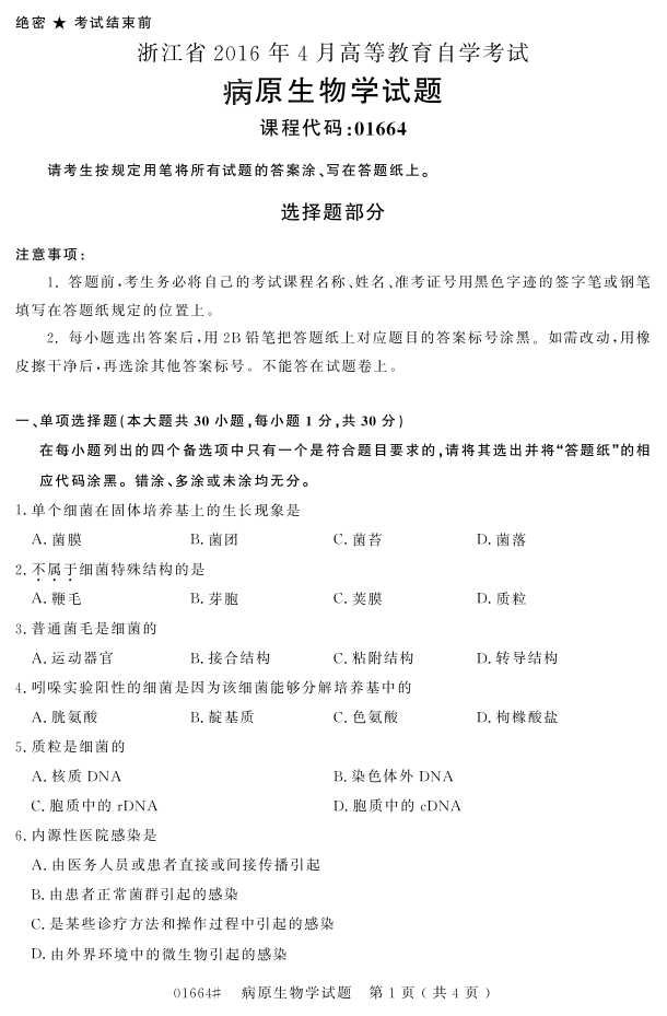 㽭ʡ20164Կ01664ԭѧ