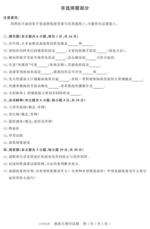 㽭ʡ20164Կ01664ԭѧ3