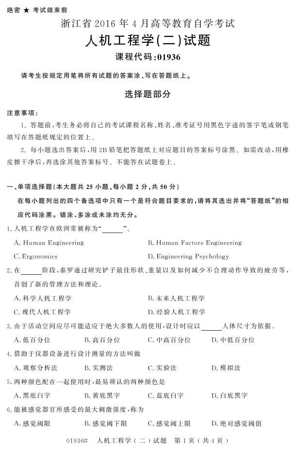 㽭ʡ20164Կ01936˻ѧ