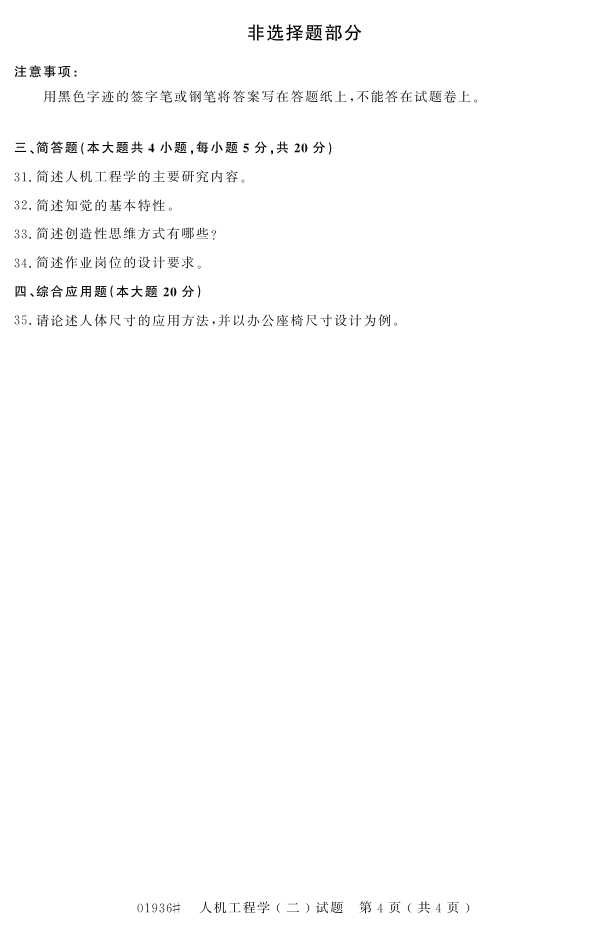 㽭ʡ20164Կ01936˻ѧ3