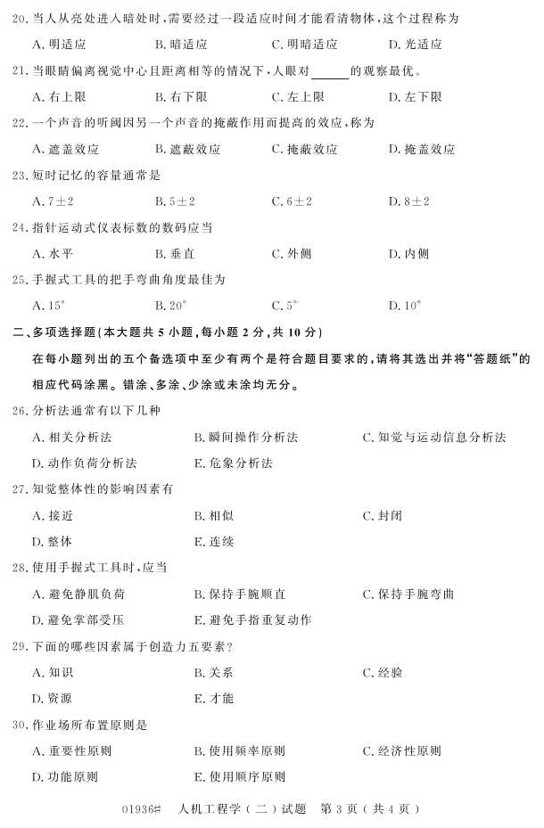 㽭ʡ20164Կ01936˻ѧ2