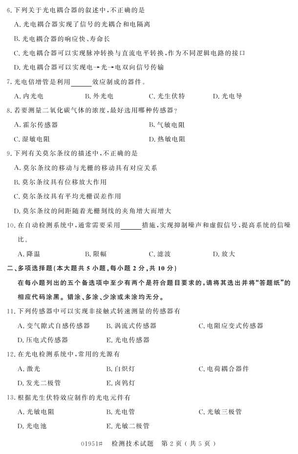 㽭ʡ20164Կ01951⼼1