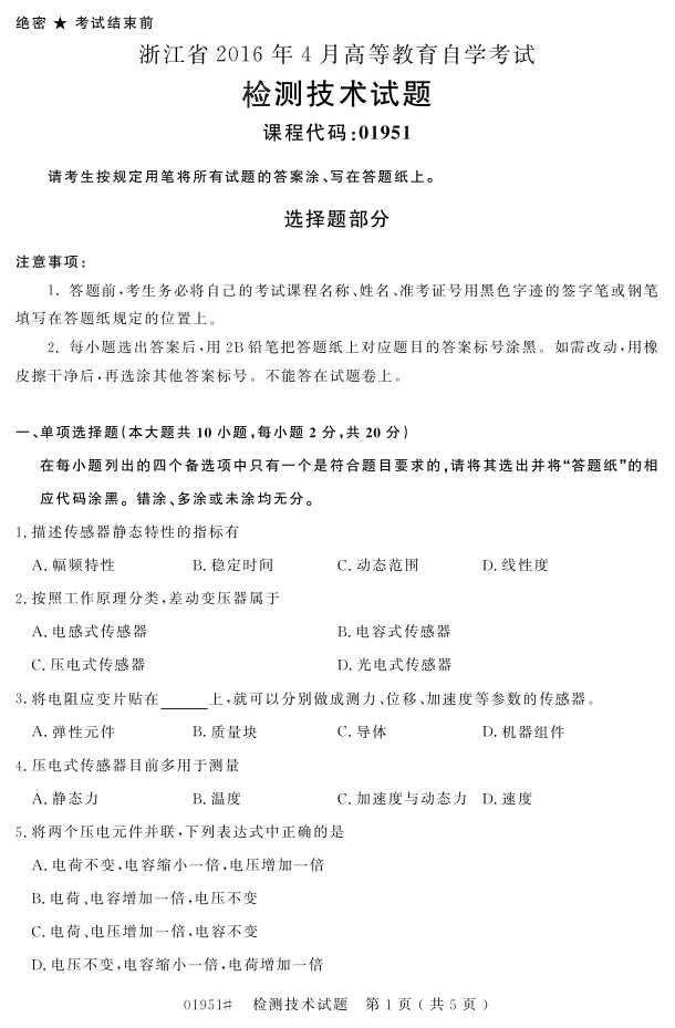 㽭ʡ20164Կ01951⼼