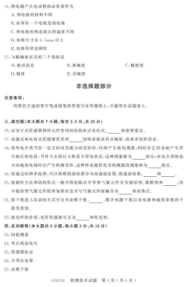 㽭ʡ20164Կ01951⼼2