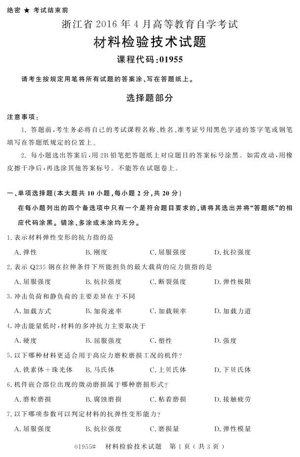 㽭ʡ20164Կ01955ϼ鼼