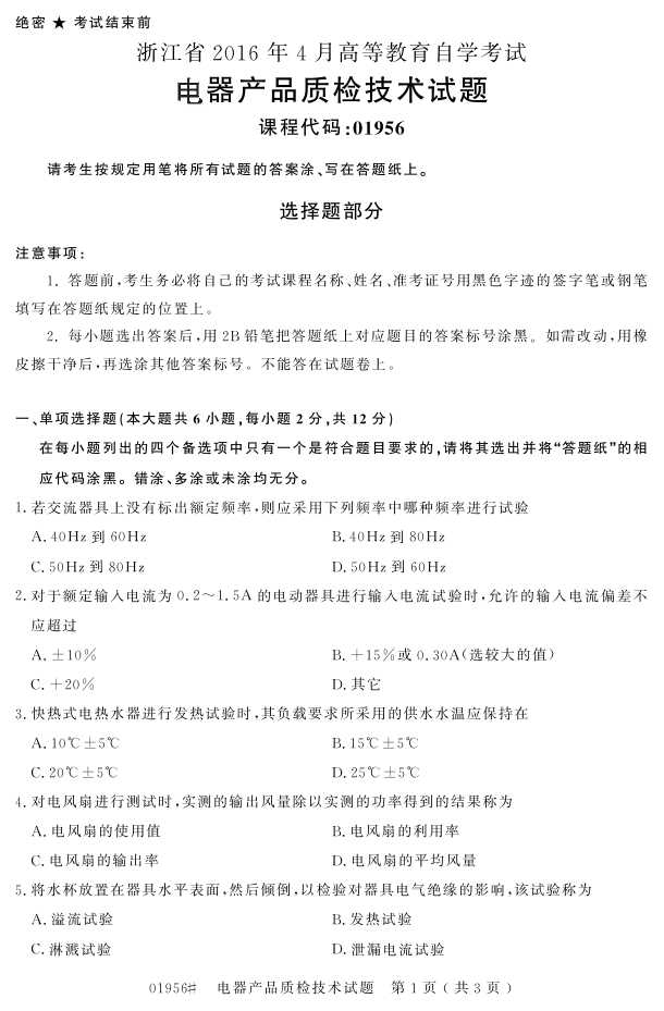 㽭ʡ20164Կ01956Ʒʼ켼