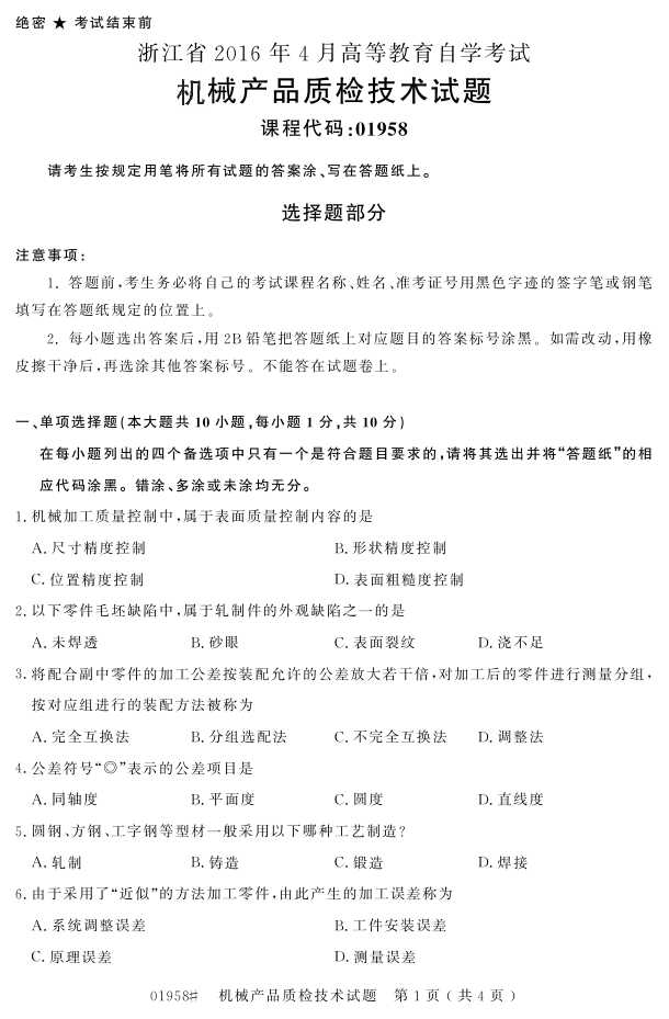 㽭ʡ20164Կ01958еƷʼ켼