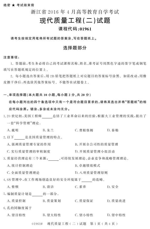 㽭ʡ20164Կ01961ִ(