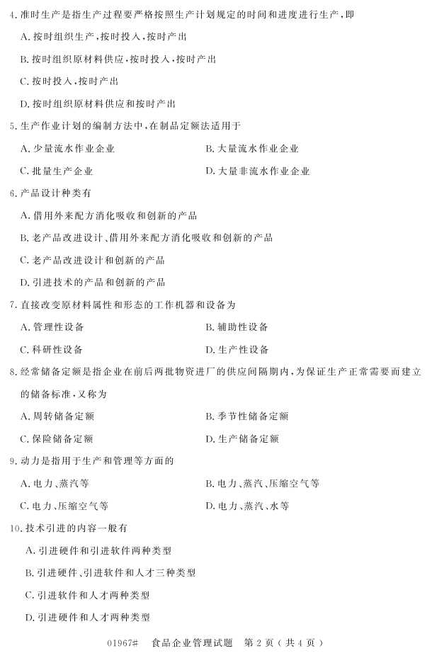 㽭ʡ20164Կ01967ʳƷҵ1