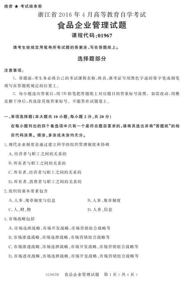 㽭ʡ20164Կ01967ʳƷҵ