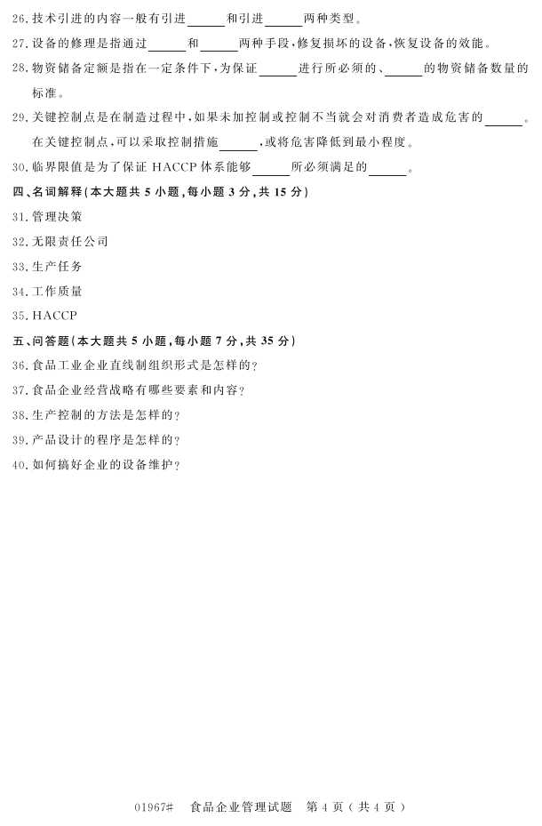 㽭ʡ20164Կ01967ʳƷҵ3