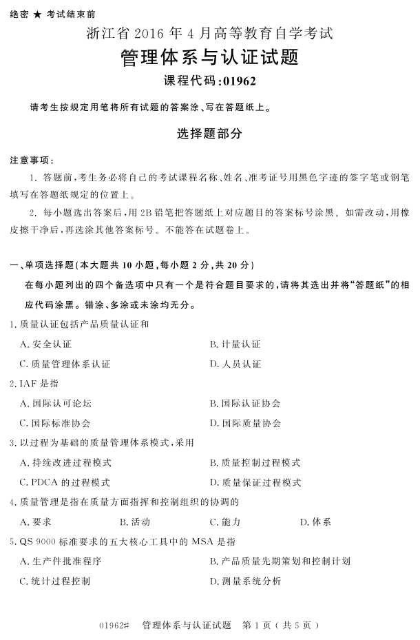 㽭ʡ20164Կ01962ϵ֤