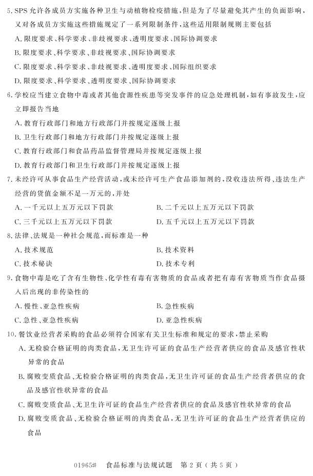 㽭ʡ20164Կ01965ʳƷ׼뷨桷1