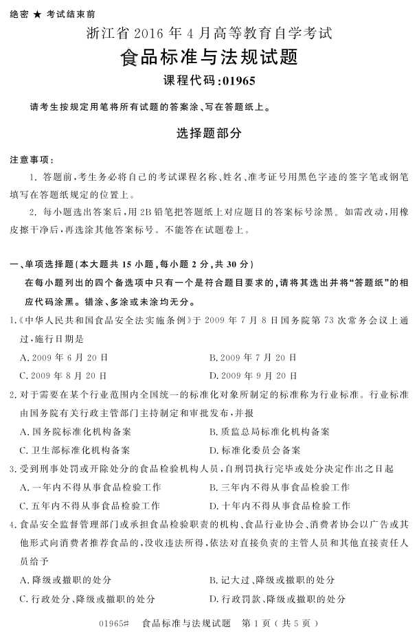 㽭ʡ20164Կ01965ʳƷ׼뷨桷