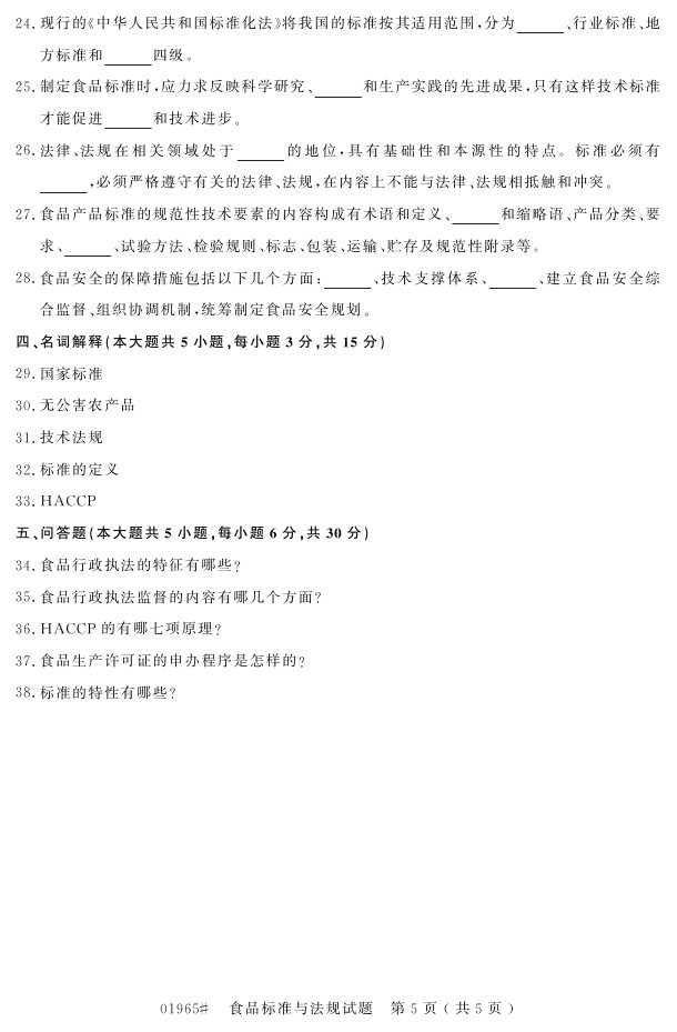 㽭ʡ20164Կ01965ʳƷ׼뷨桷4