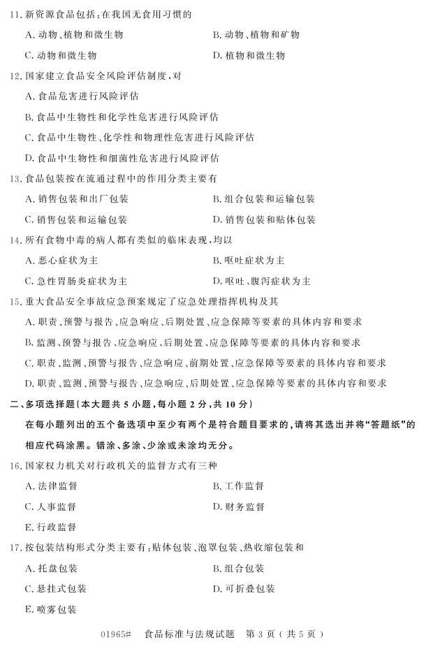 㽭ʡ20164Կ01965ʳƷ׼뷨桷2