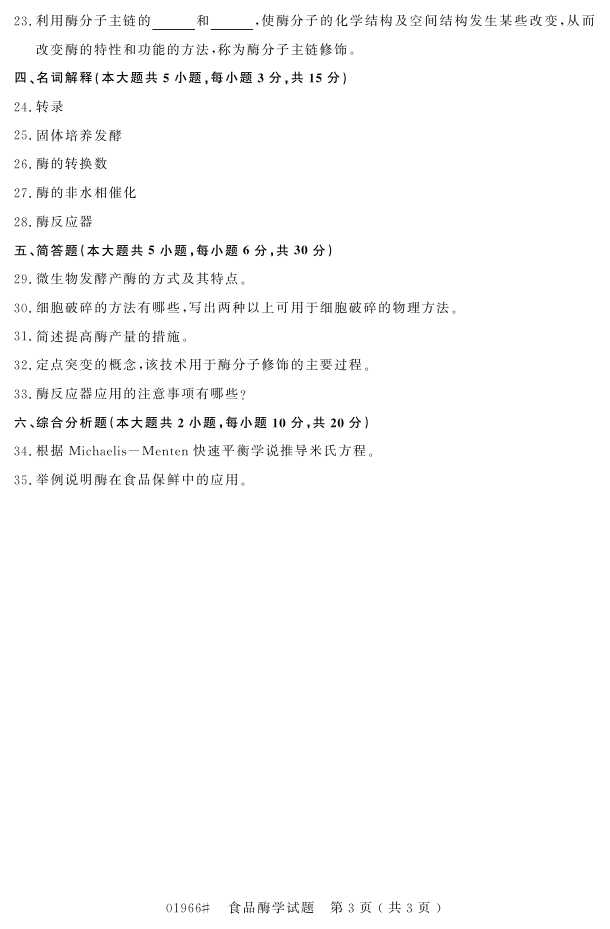 㽭ʡ20164Կ01966ʳƷøѧ2