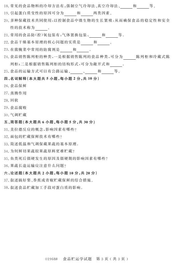 㽭ʡ20164Կ01968ʳƷѧ2