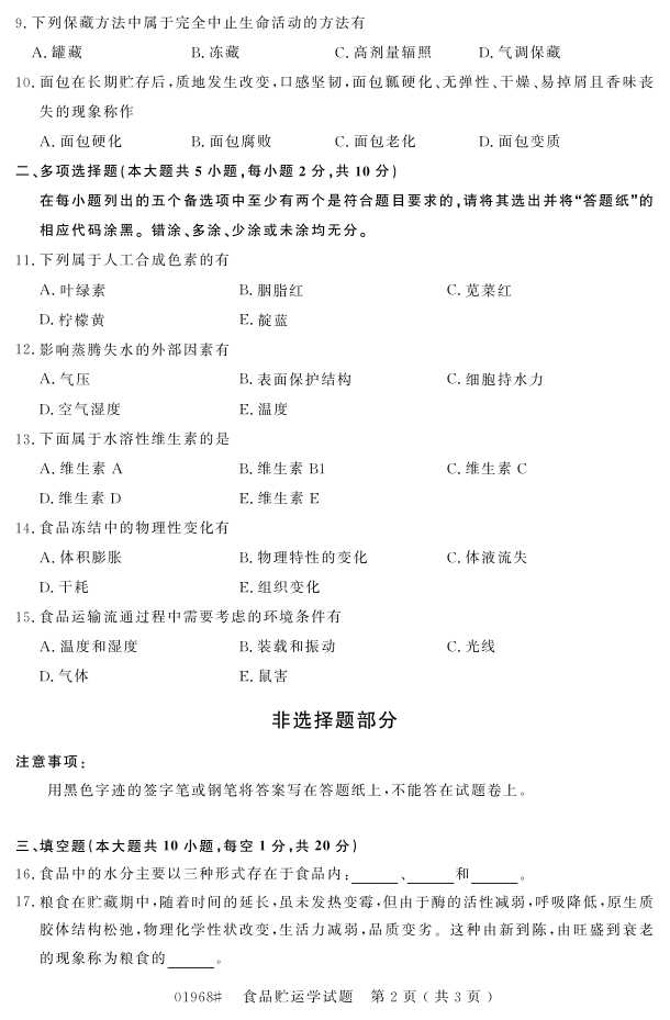 㽭ʡ20164Կ01968ʳƷѧ1