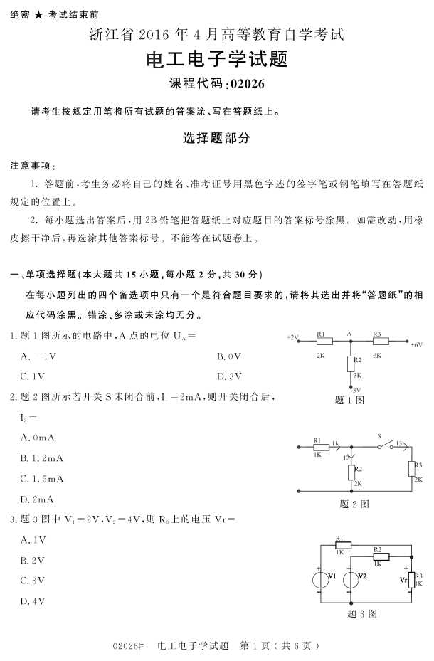 㽭ʡ20164Կ02026繤ѧ