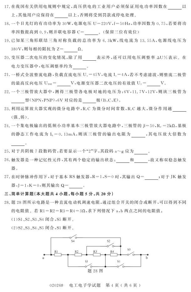 㽭ʡ20164Կ02026繤ѧ3