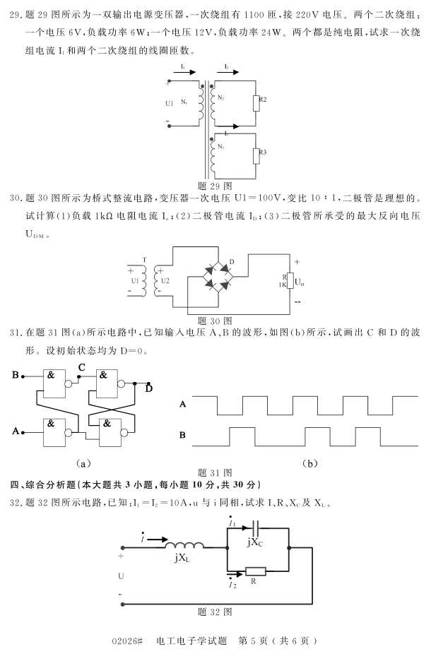 㽭ʡ20164Կ02026繤ѧ4
