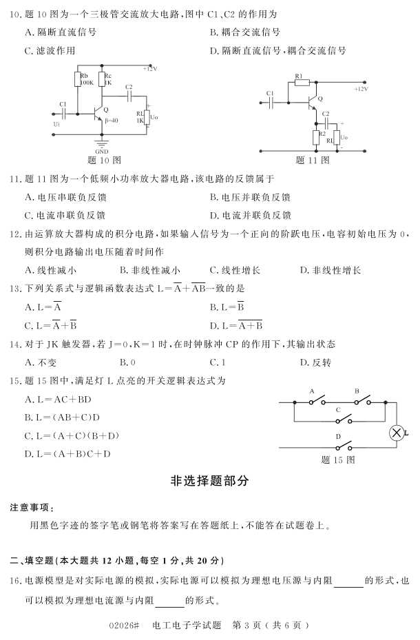 㽭ʡ20164Կ02026繤ѧ2