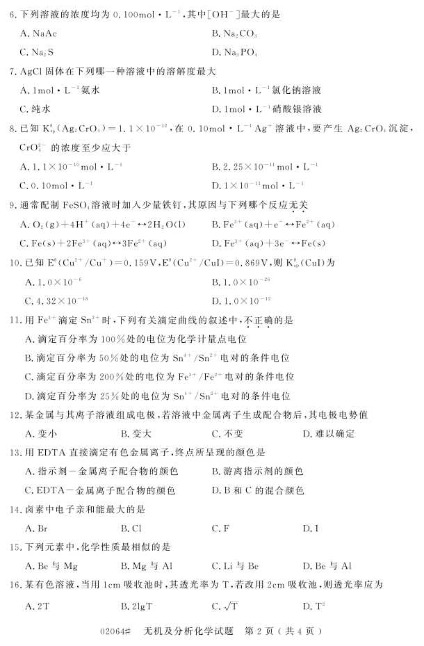 㽭ʡ20164Կ02064޻ѧ1