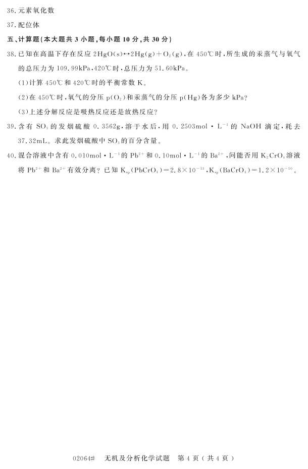 㽭ʡ20164Կ02064޻ѧ4