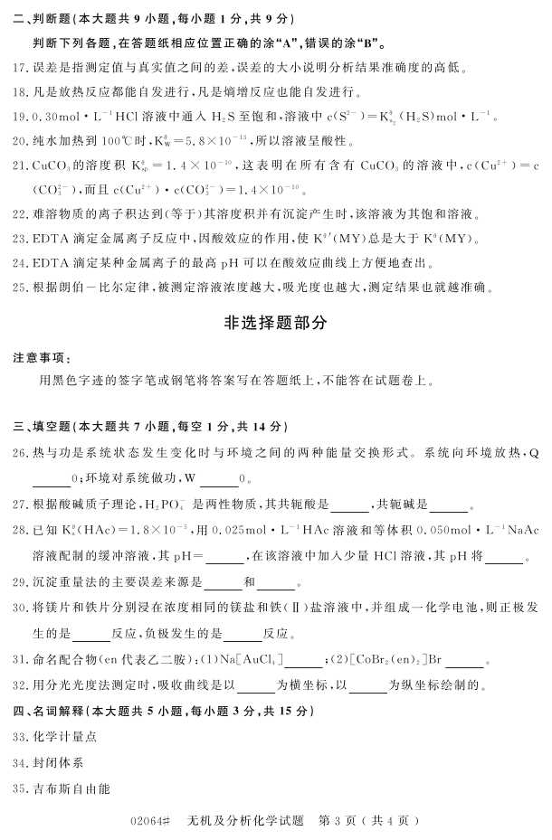 㽭ʡ20164Կ02064޻ѧ2