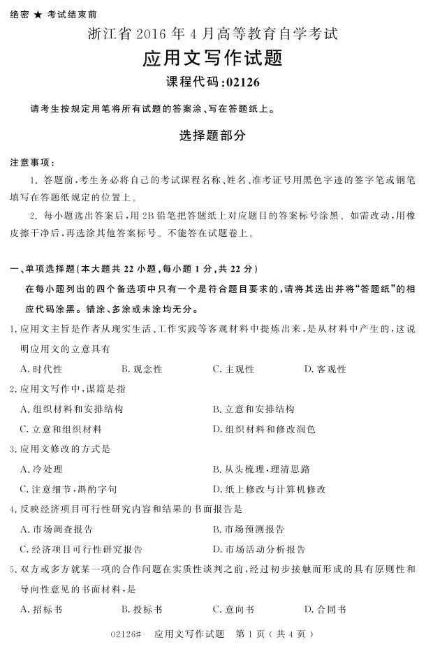 㽭ʡ20164Կ02126Ӧд