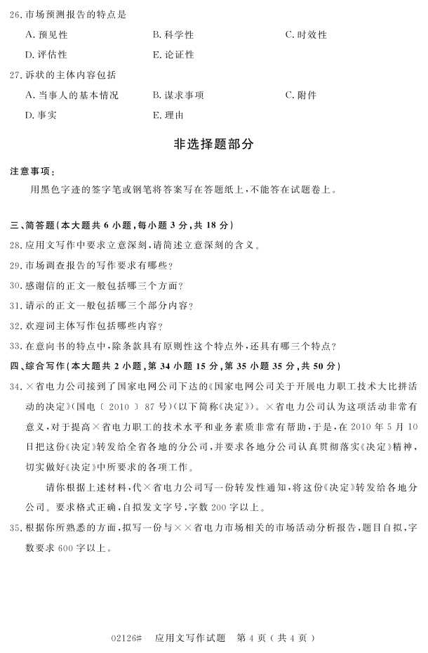 㽭ʡ20164Կ02126Ӧд3