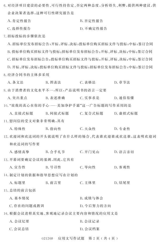 㽭ʡ20164Կ02126Ӧд1