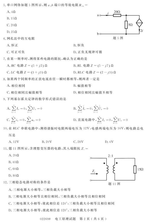 㽭ʡ20164Կ02269繤ԭ1