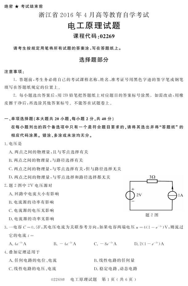 㽭ʡ20164Կ02269繤ԭ