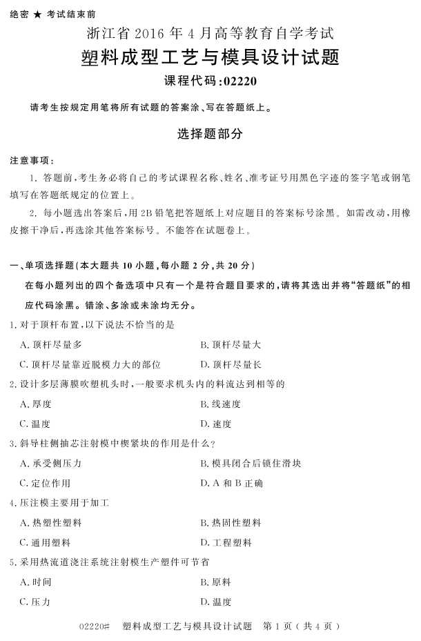 㽭ʡ20164Կ02220ϳ͹ģơ