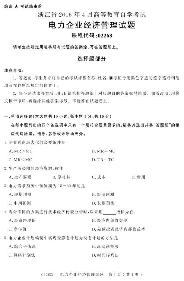 㽭ʡ20164Կ02268ҵù