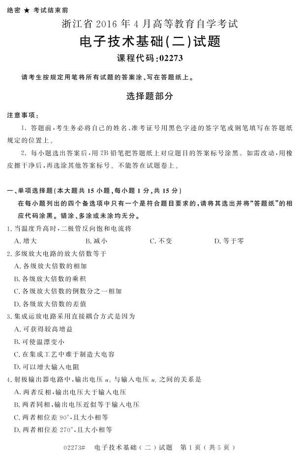 㽭ʡ20164Կ02273Ӽ()