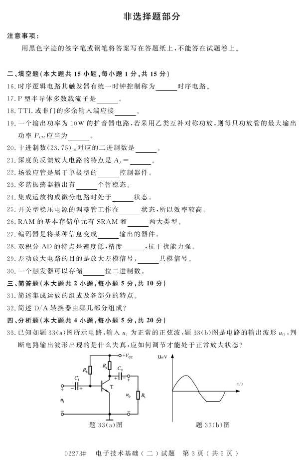 㽭ʡ20164Կ02273Ӽ()2