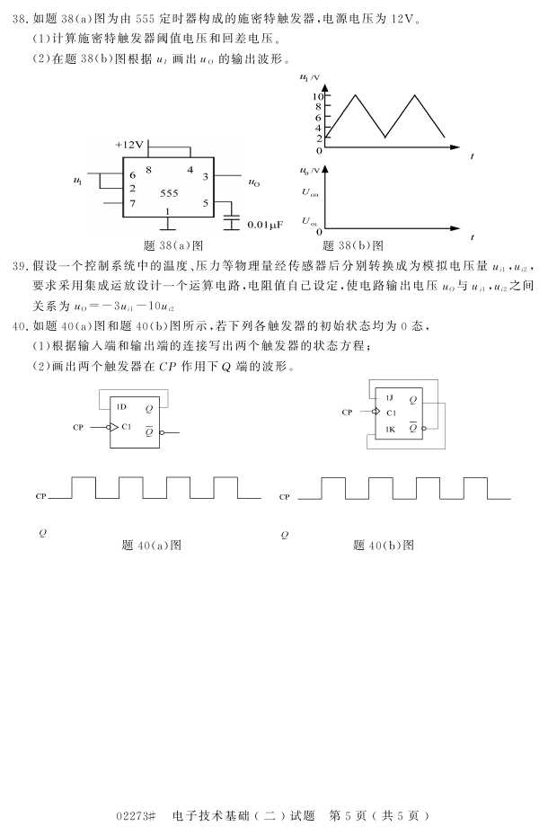 㽭ʡ20164Կ02273Ӽ()4