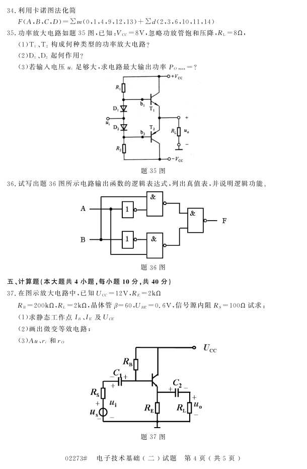㽭ʡ20164Կ02273Ӽ()3