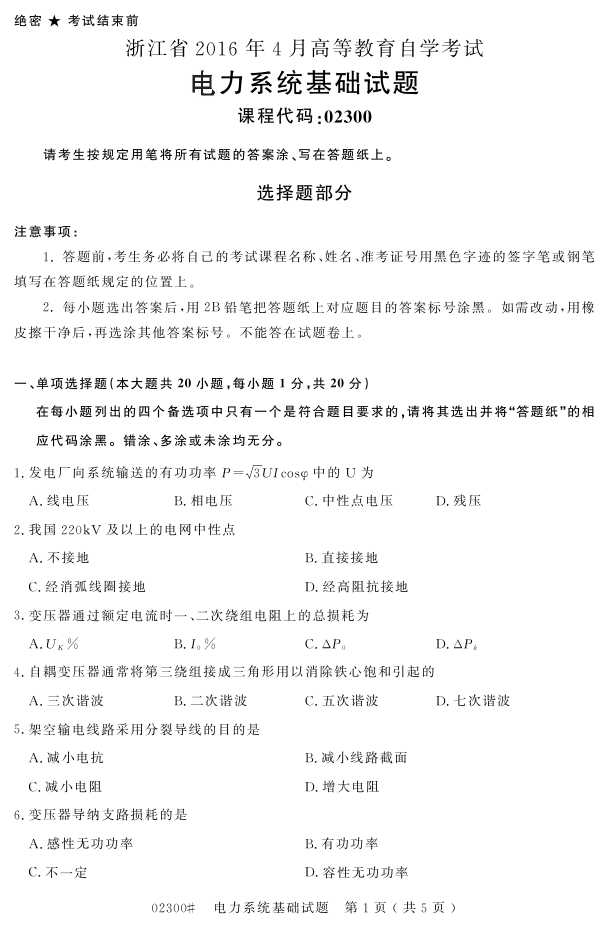 㽭ʡ20164Կ02300ϵͳ