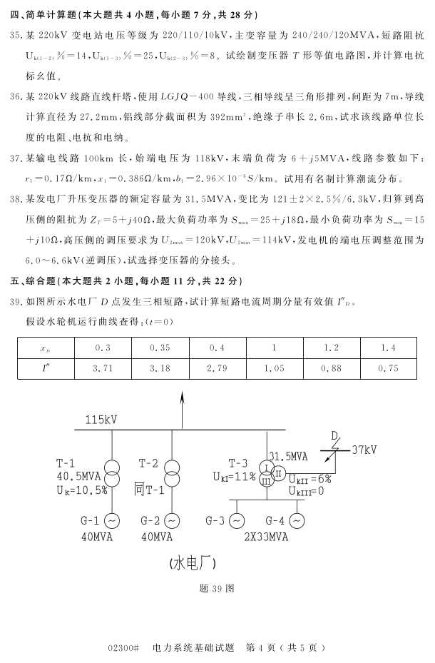 㽭ʡ20164Կ02300ϵͳ3