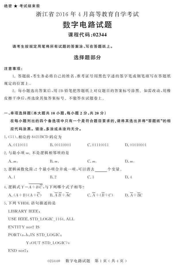 㽭ʡ20164Կ02344ֵ·