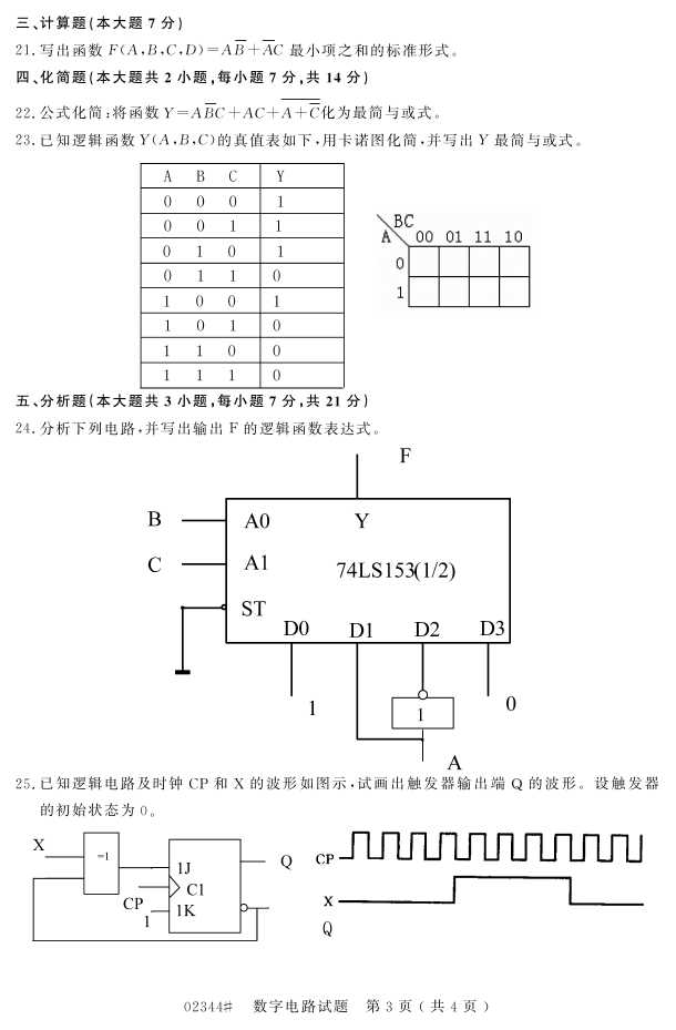 㽭ʡ20164Կ02344ֵ·2