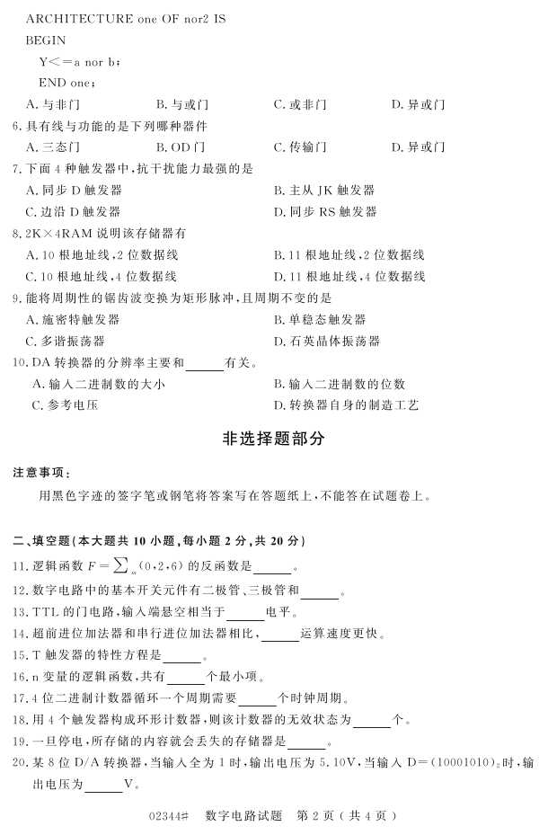 㽭ʡ20164Կ02344ֵ·1