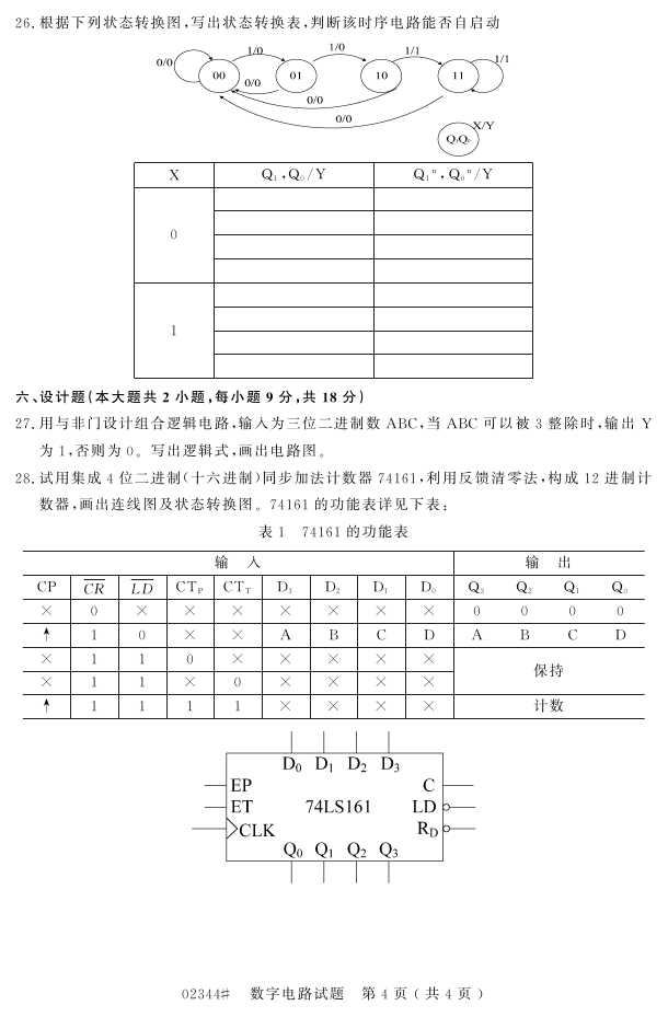 㽭ʡ20164Կ02344ֵ·3