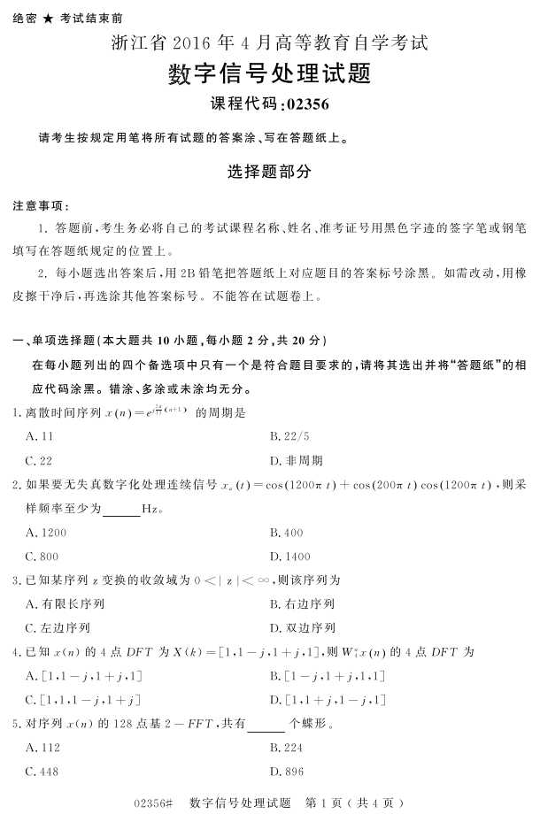 㽭ʡ20164Կ02356źŴ